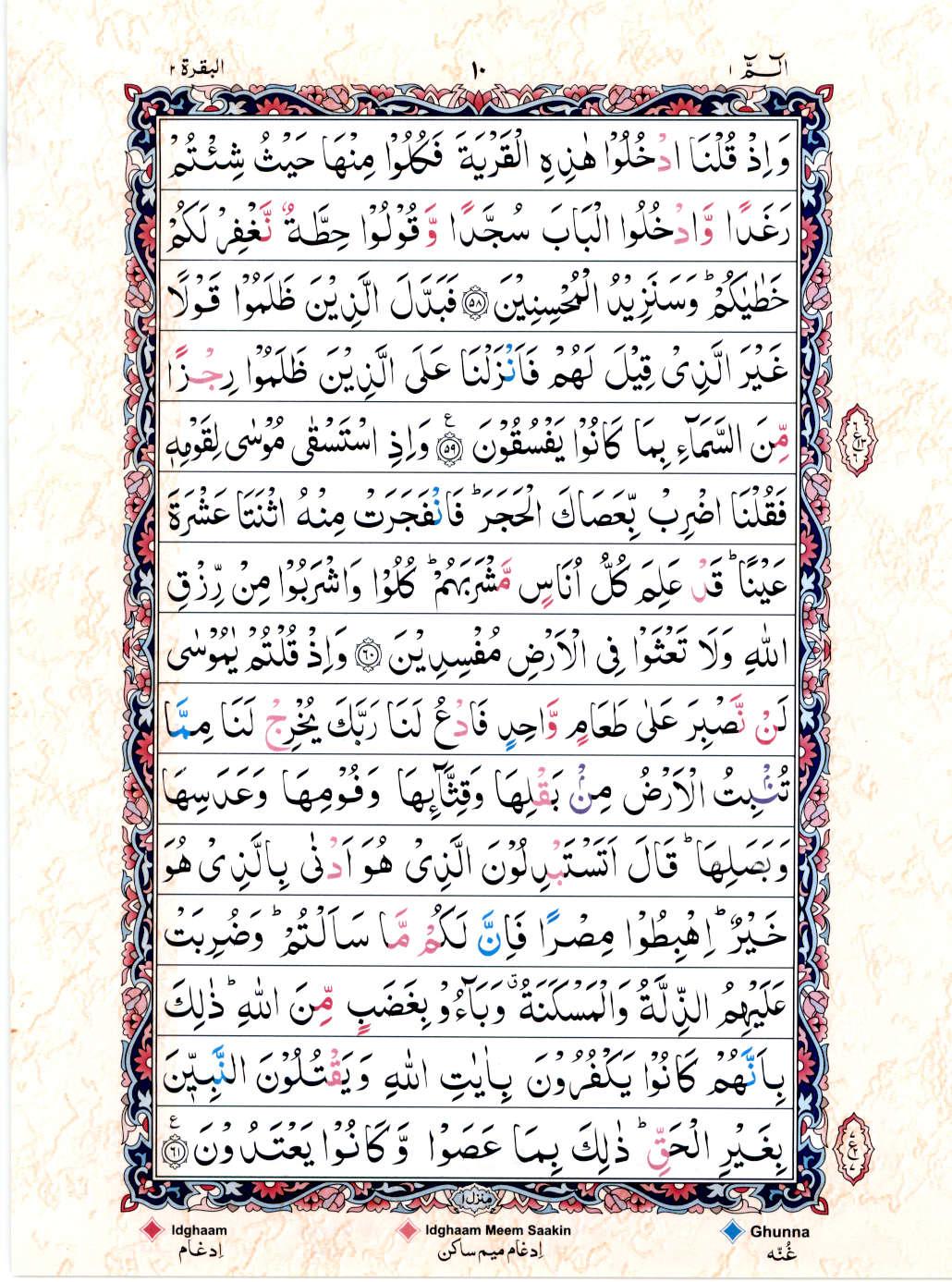 Read Al Quran 15 Lines Part / Chapter / Siparah 1 Page No 10