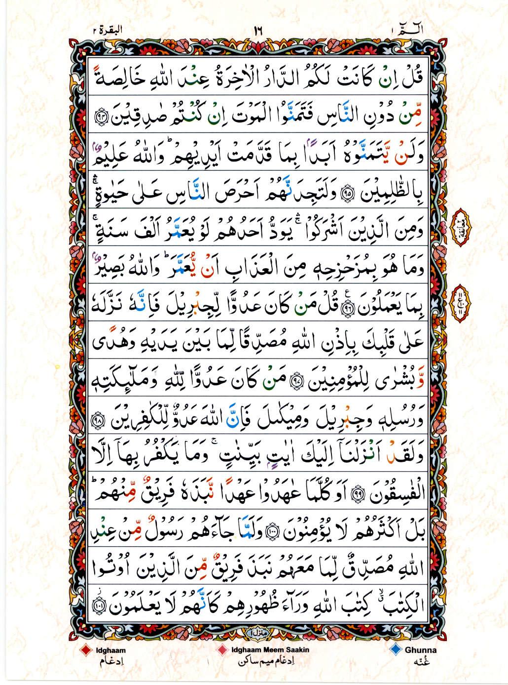 Read Al Quran 15 Lines Part / Chapter / Siparah 1 Page No 16