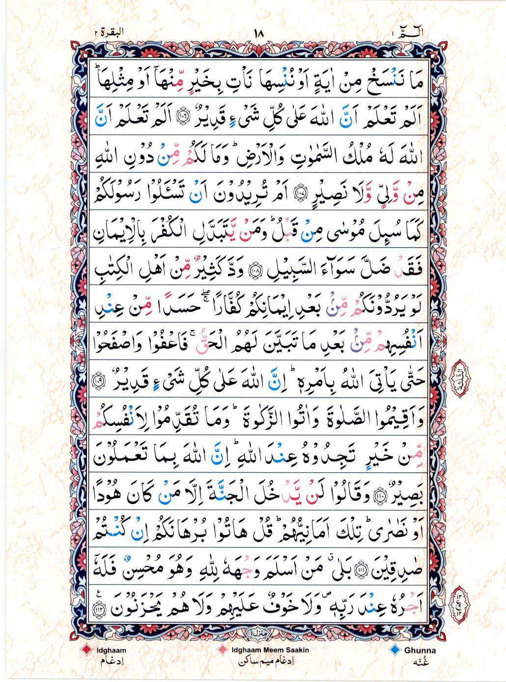 Read Al Quran 15 Lines Part / Chapter / Siparah 1 Page No 18