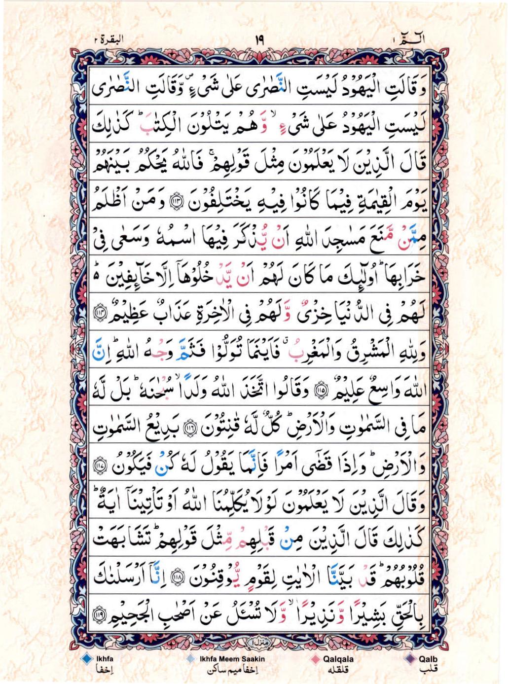 Read Al Quran 15 Lines Part / Chapter / Siparah 1 Page No 19