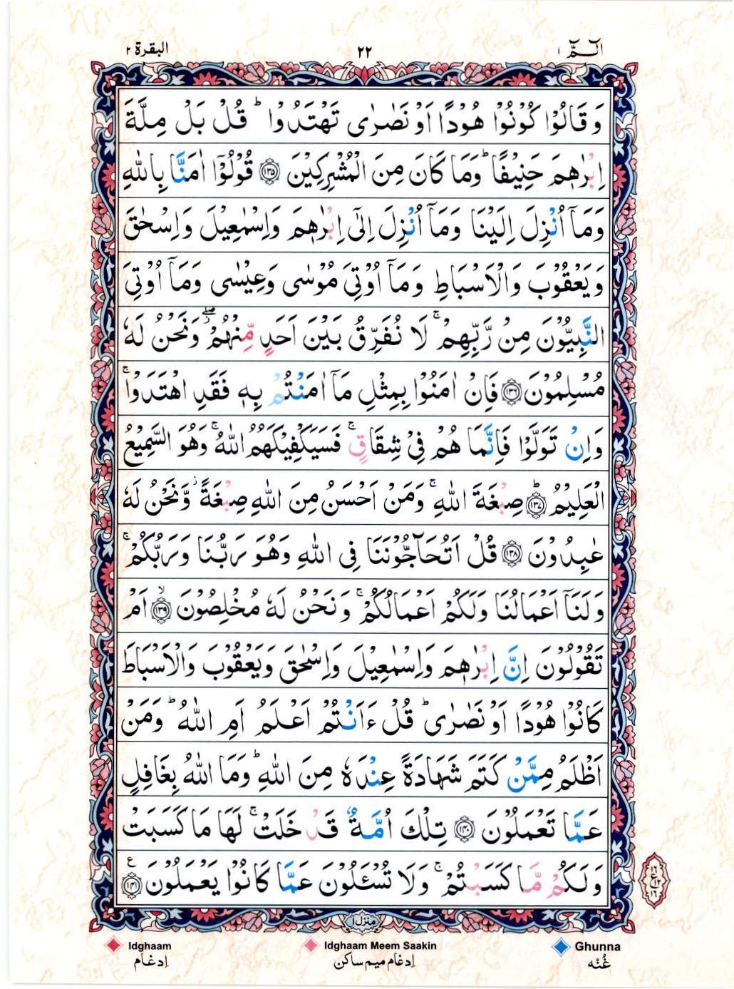 Read Al Quran 15 Lines Part / Chapter / Siparah 1 Page No 22