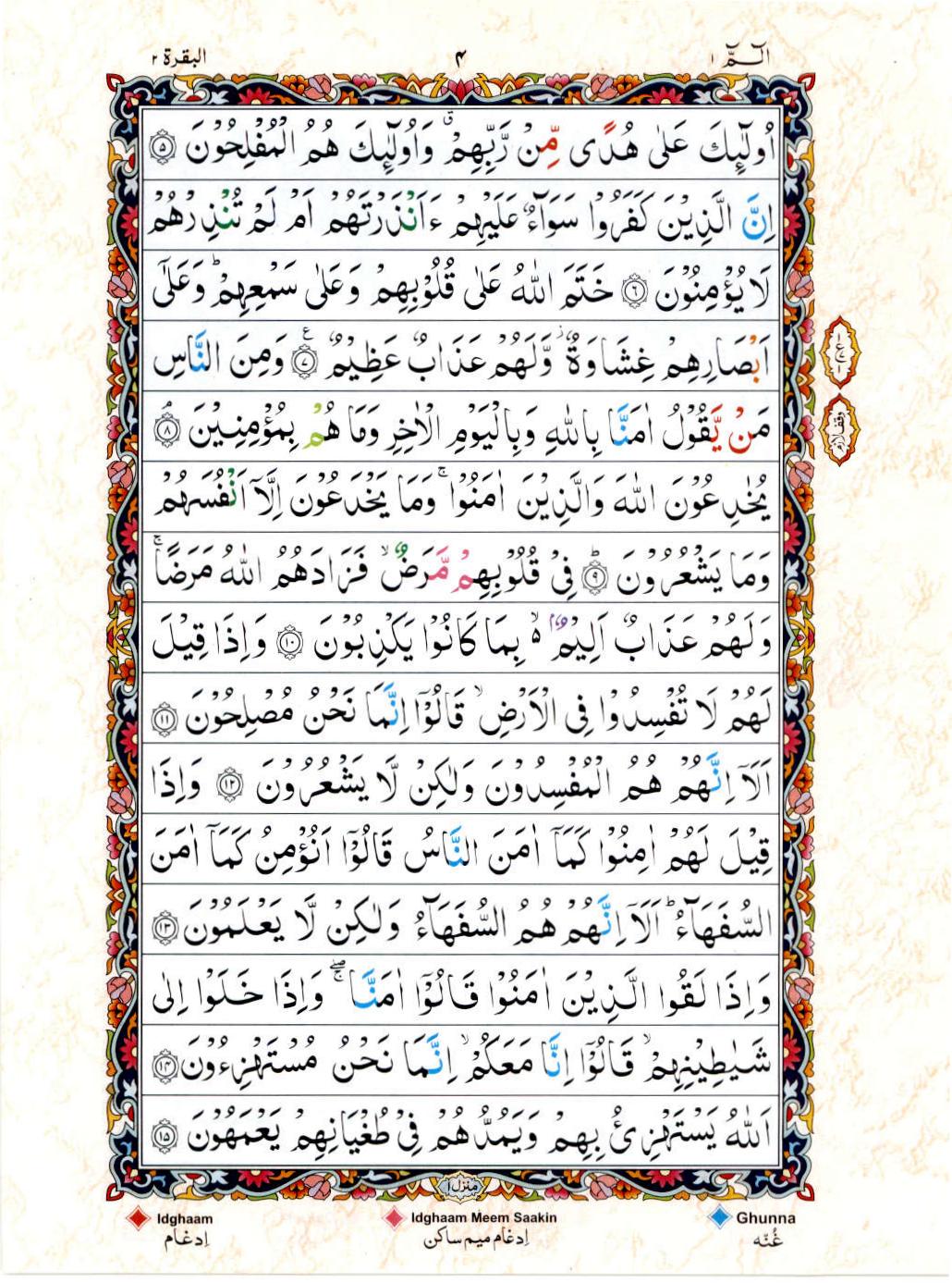 Read Al Quran 15 Lines Part / Chapter / Siparah 1 Page No 4