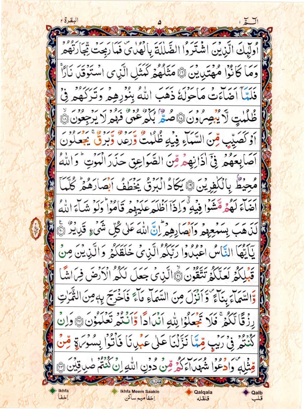 Read Al Quran 15 Lines Part / Chapter / Siparah 1 Page No 5