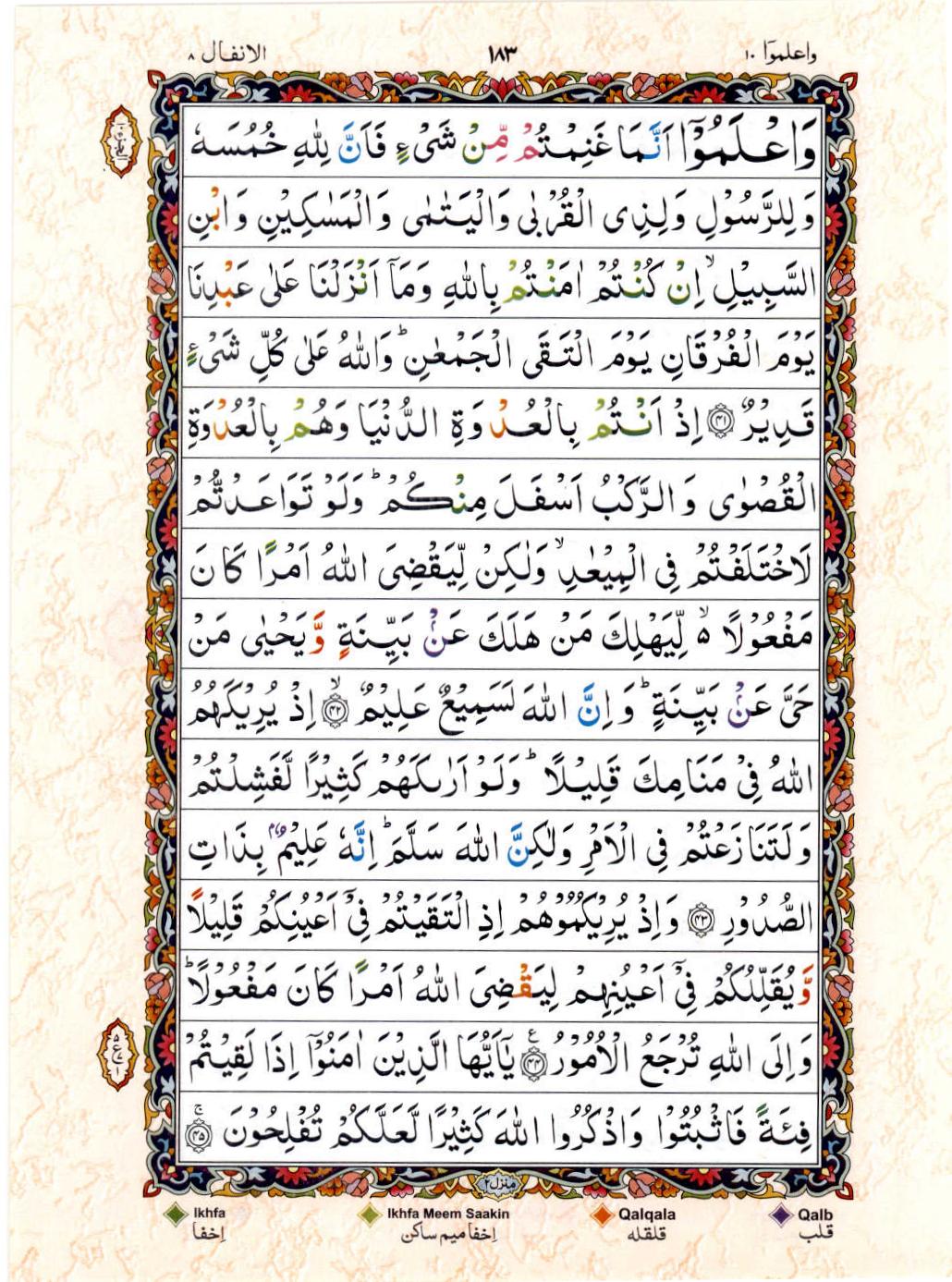 Read Al Quran 15 Lines Part / Chapter / Siparah 10 Page No 183