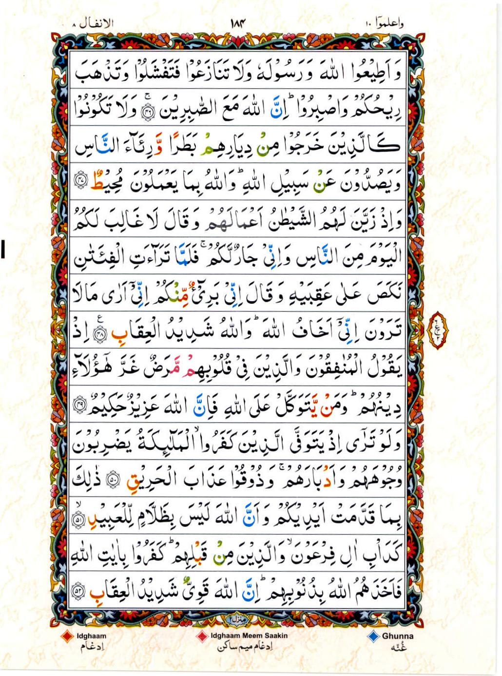 Read Al Quran 15 Lines Part / Chapter / Siparah 10 Page No 184