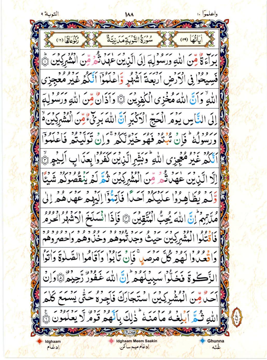 Read Al Quran 15 Lines Part / Chapter / Siparah 10 Page No 188
