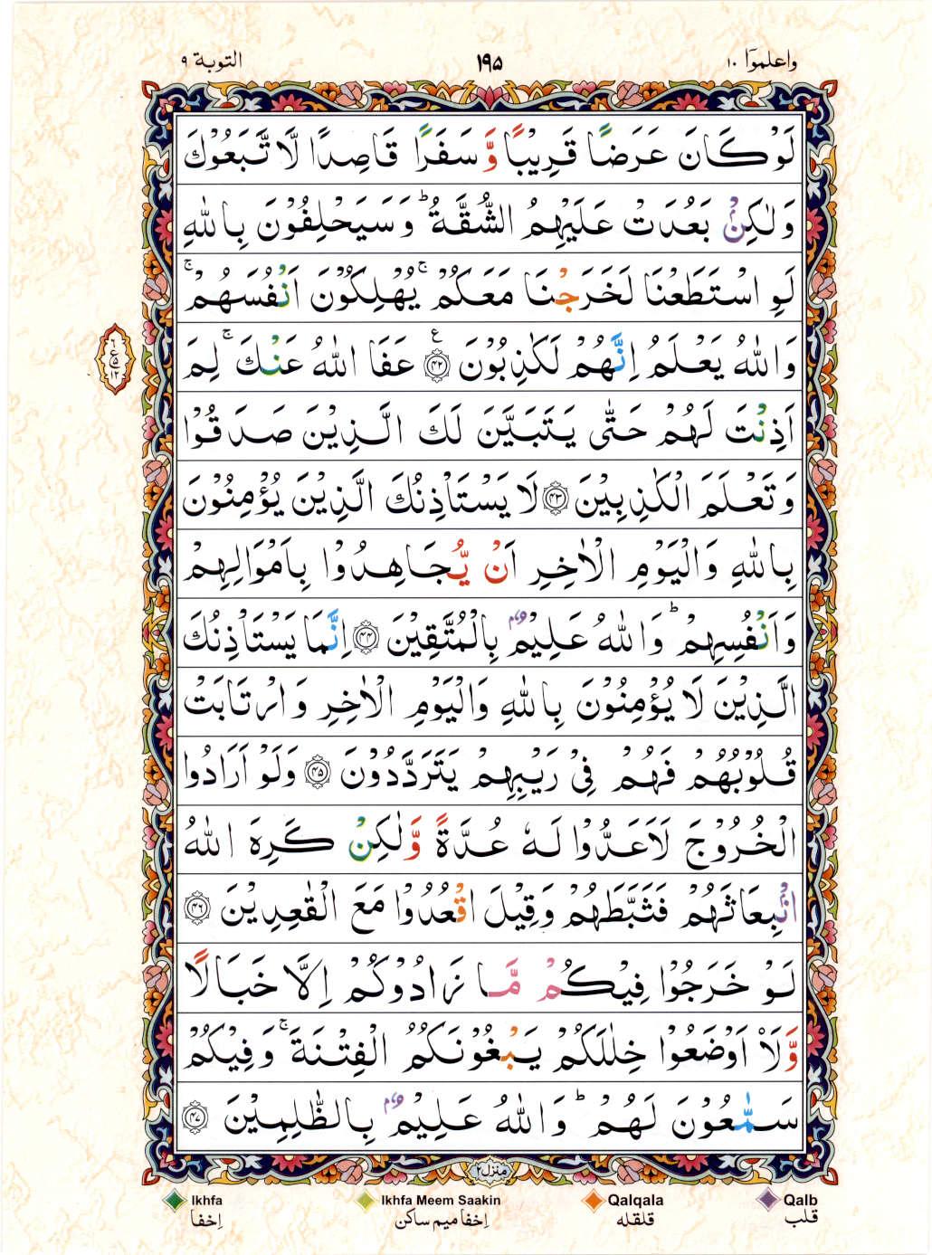 Read Al Quran 15 Lines Part / Chapter / Siparah 10 Page No 195