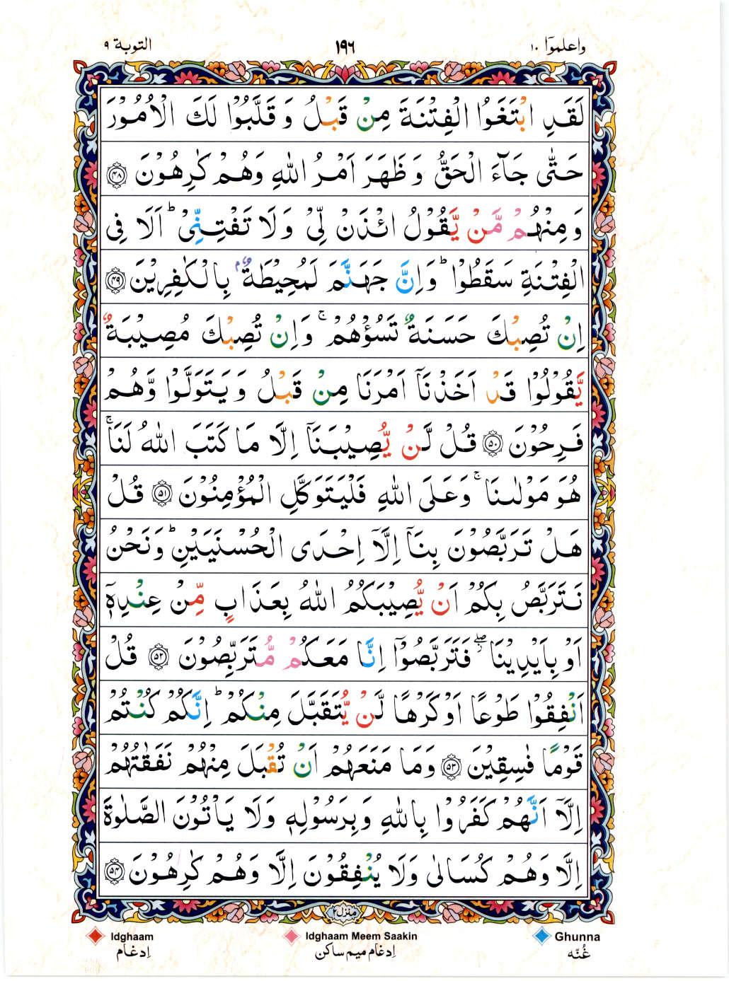 Read Al Quran 15 Lines Part / Chapter / Siparah 10 Page No 196
