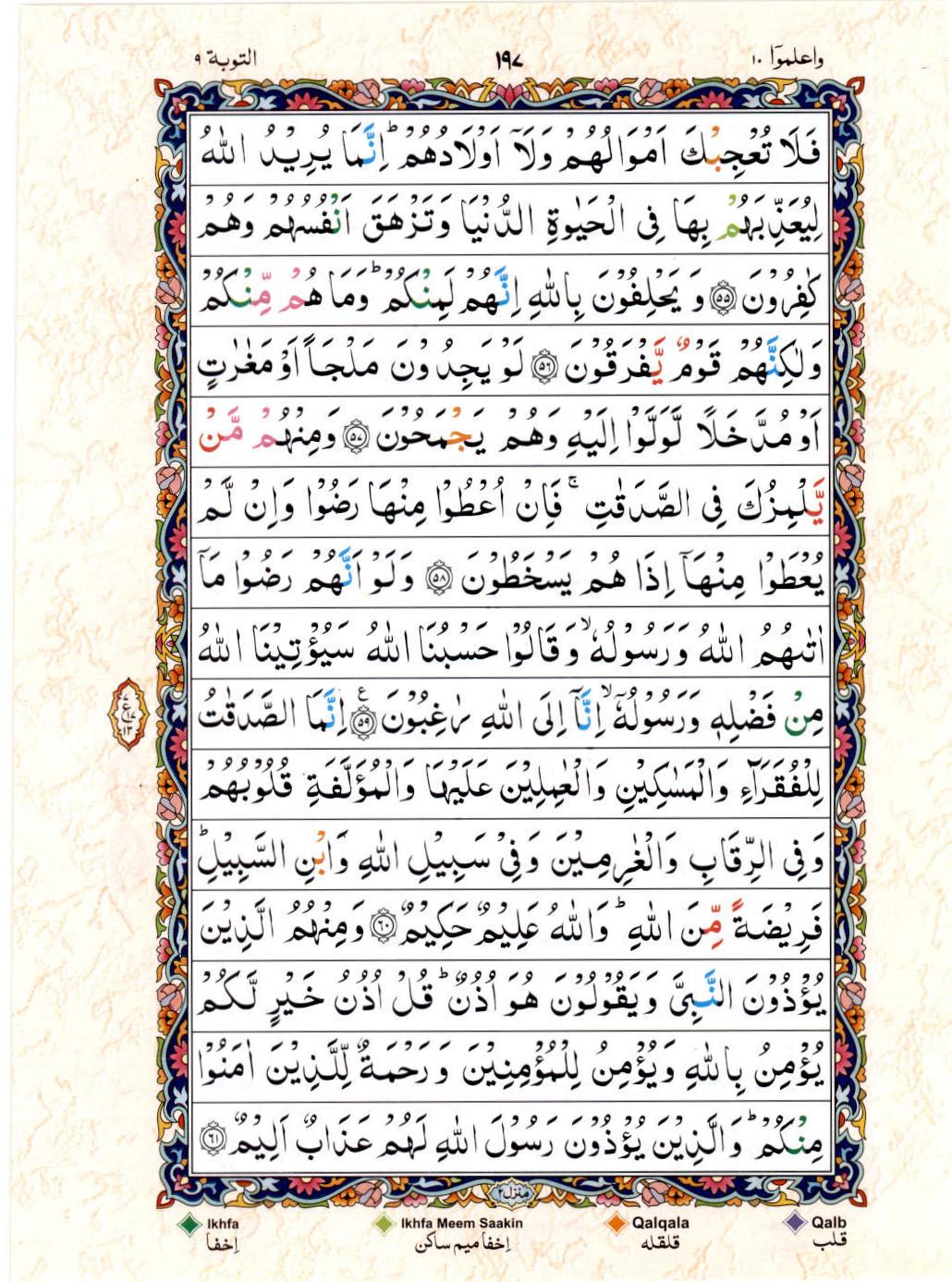 Read Al Quran 15 Lines Part / Chapter / Siparah 10 Page No 197