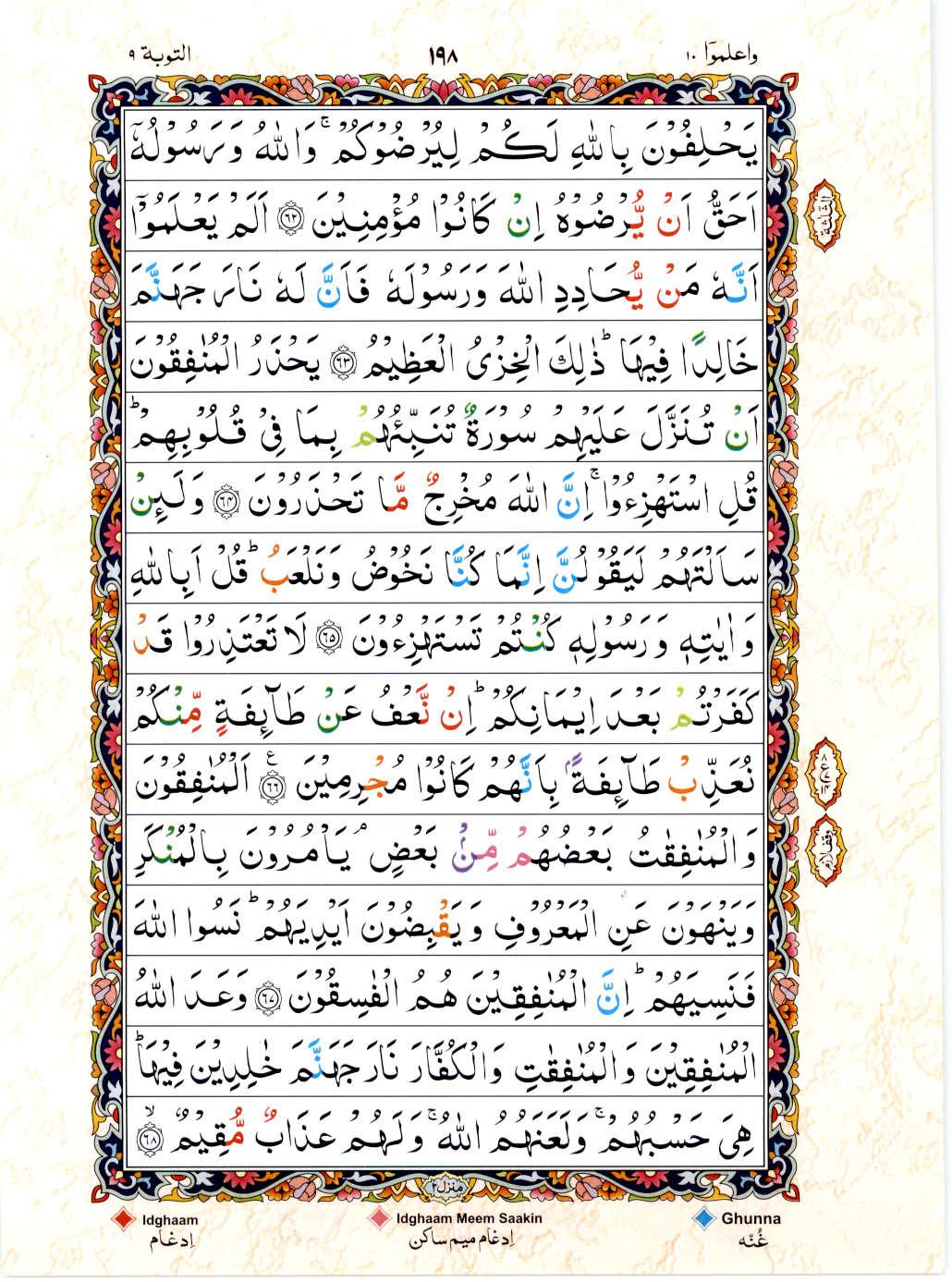 Read Al Quran 15 Lines Part / Chapter / Siparah 10 Page No 198