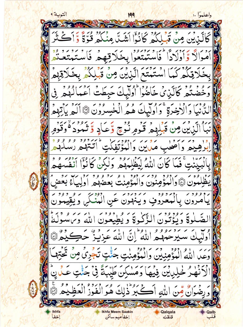 Read Al Quran 15 Lines Part / Chapter / Siparah 10 Page No 199