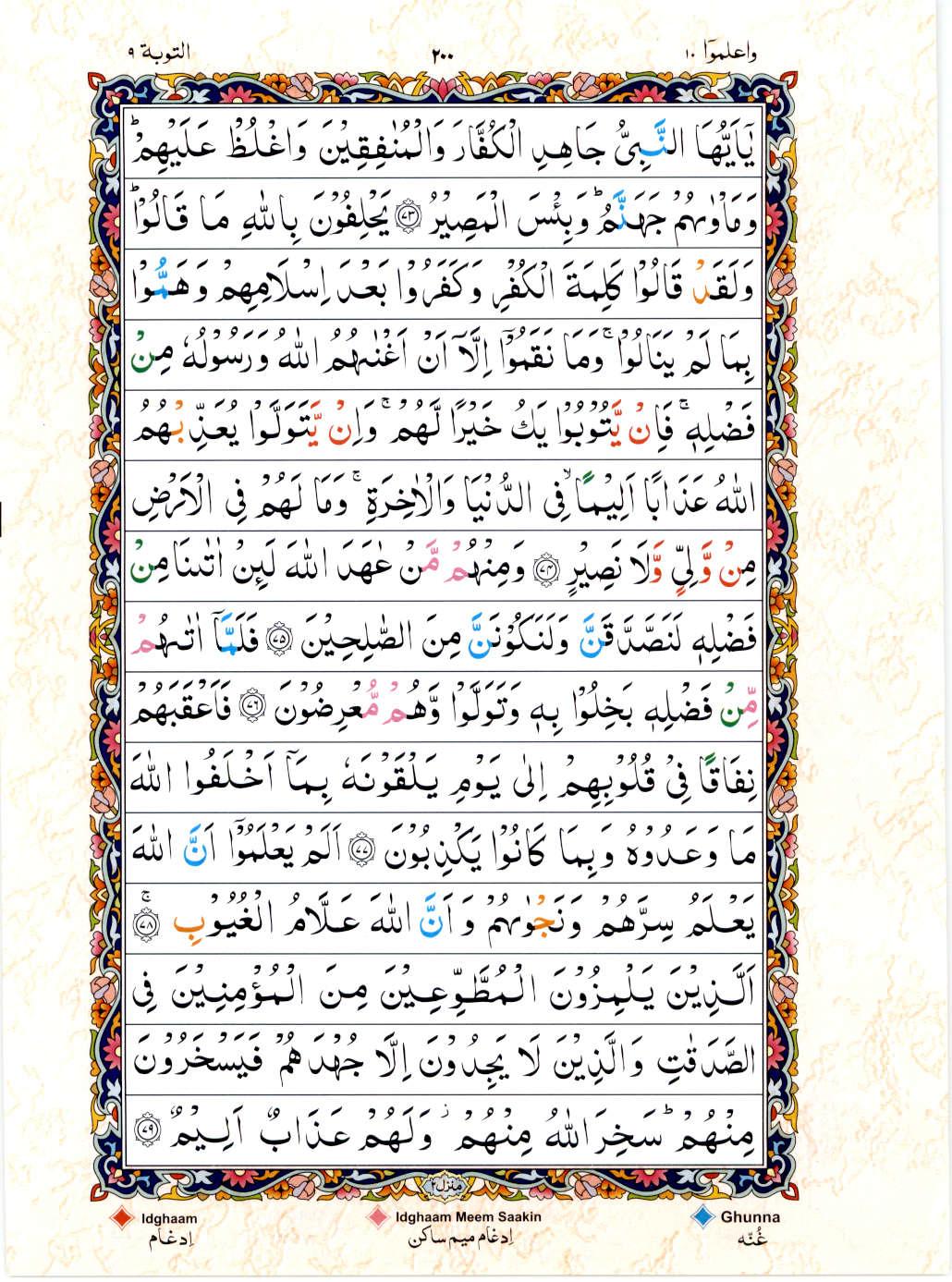 Read Al Quran 15 Lines Part / Chapter / Siparah 10 Page No 200