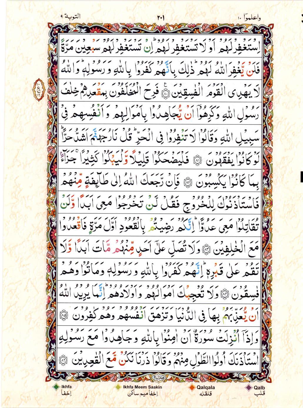 Read Al Quran 15 Lines Part / Chapter / Siparah 10 Page No 201
