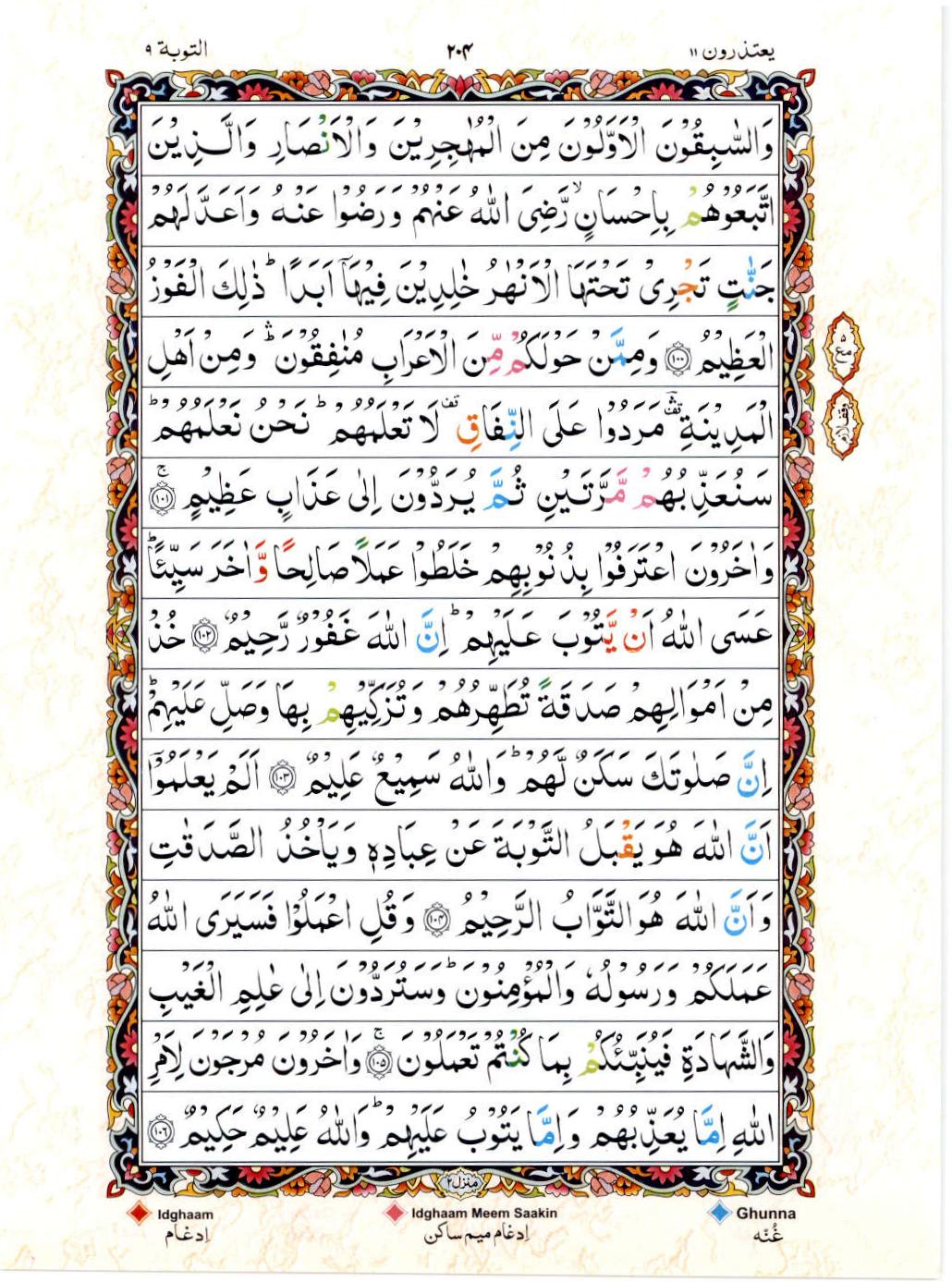 Read Al Quran 15 Lines Part / Chapter / Siparah 11 Page No 204