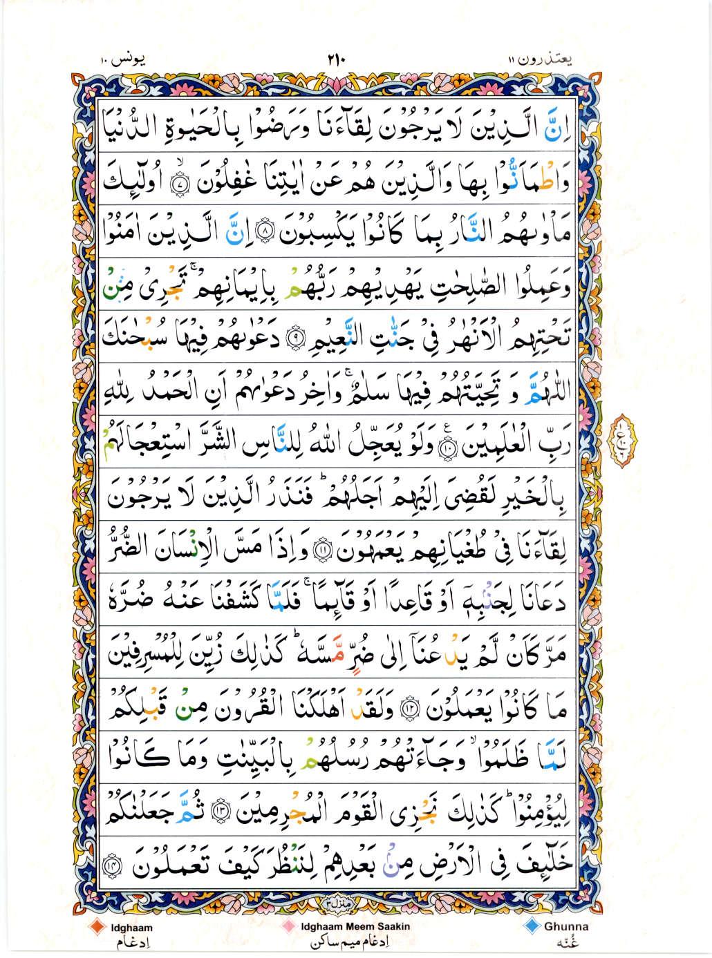 Read Al Quran 15 Lines Part / Chapter / Siparah 11 Page No 210