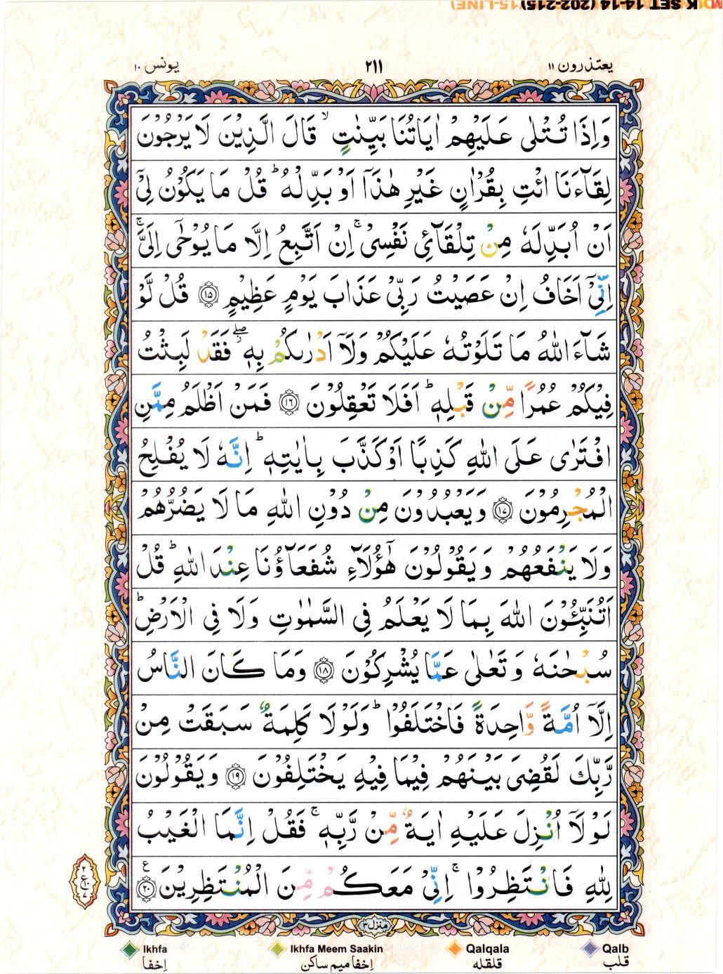 Read Al Quran 15 Lines Part / Chapter / Siparah 11 Page No 211