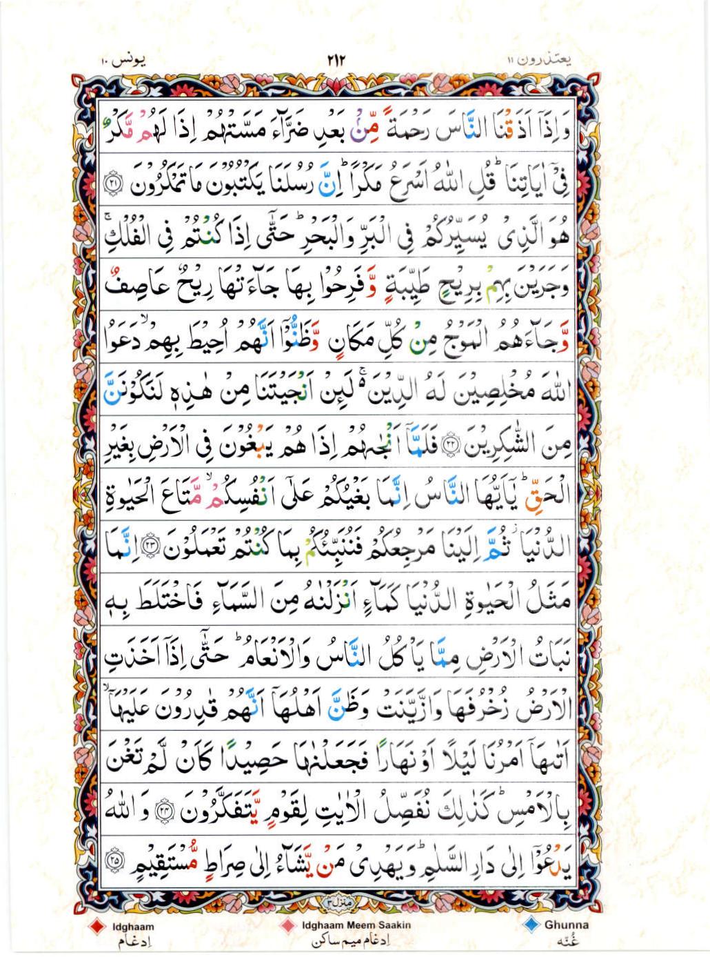 Read Al Quran 15 Lines Part / Chapter / Siparah 11 Page No 212
