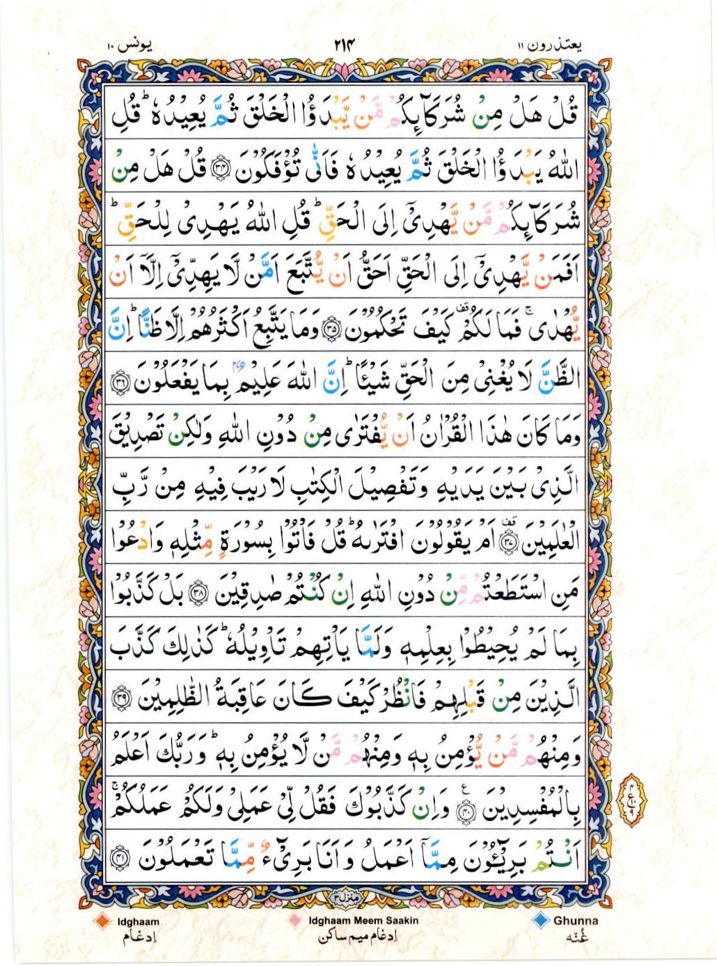 Read Al Quran 15 Lines Part / Chapter / Siparah 11 Page No 214