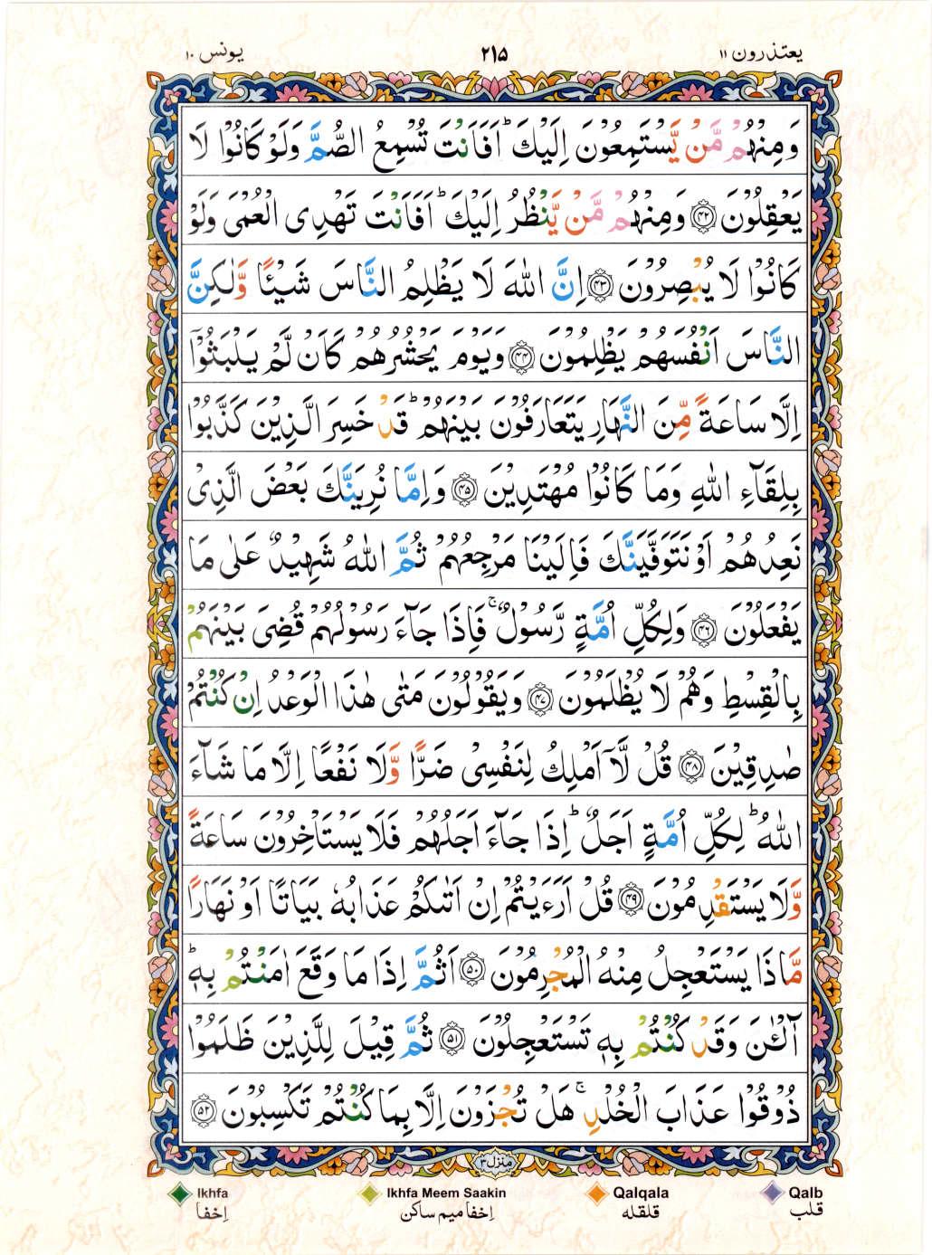 Read Al Quran 15 Lines Part / Chapter / Siparah 11 Page No 215
