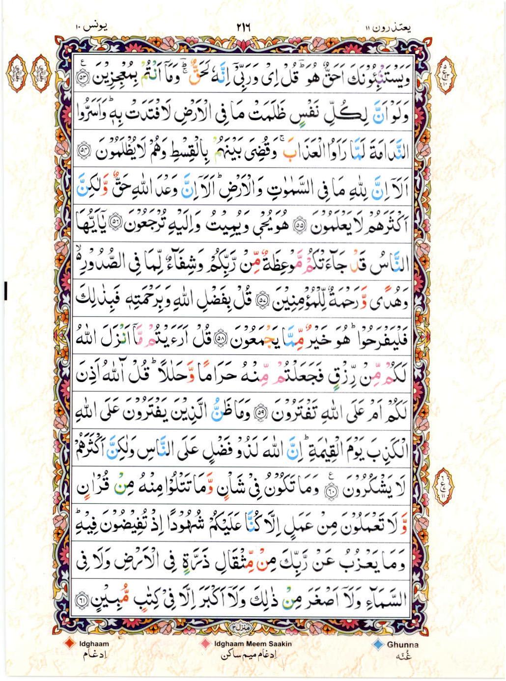 Read Al Quran 15 Lines Part / Chapter / Siparah 11 Page No 216