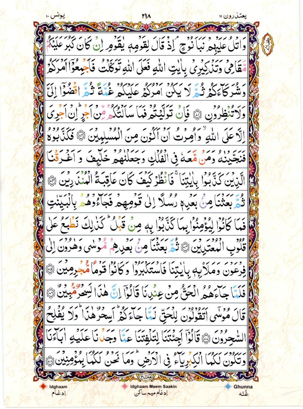 Read Al Quran 15 Lines Part / Chapter / Siparah 11 Page No 218