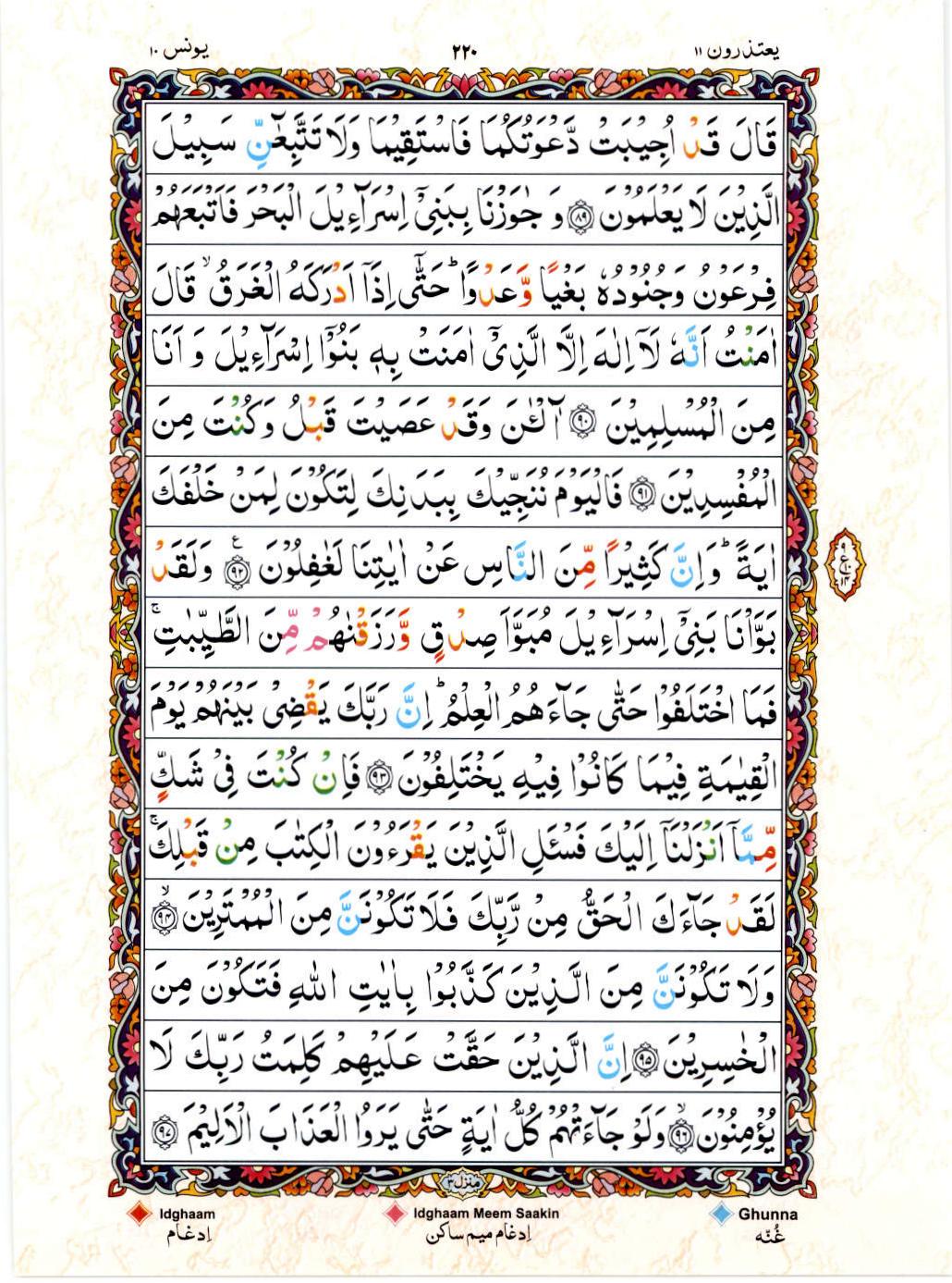 Read Al Quran 15 Lines Part / Chapter / Siparah 11 Page No 220