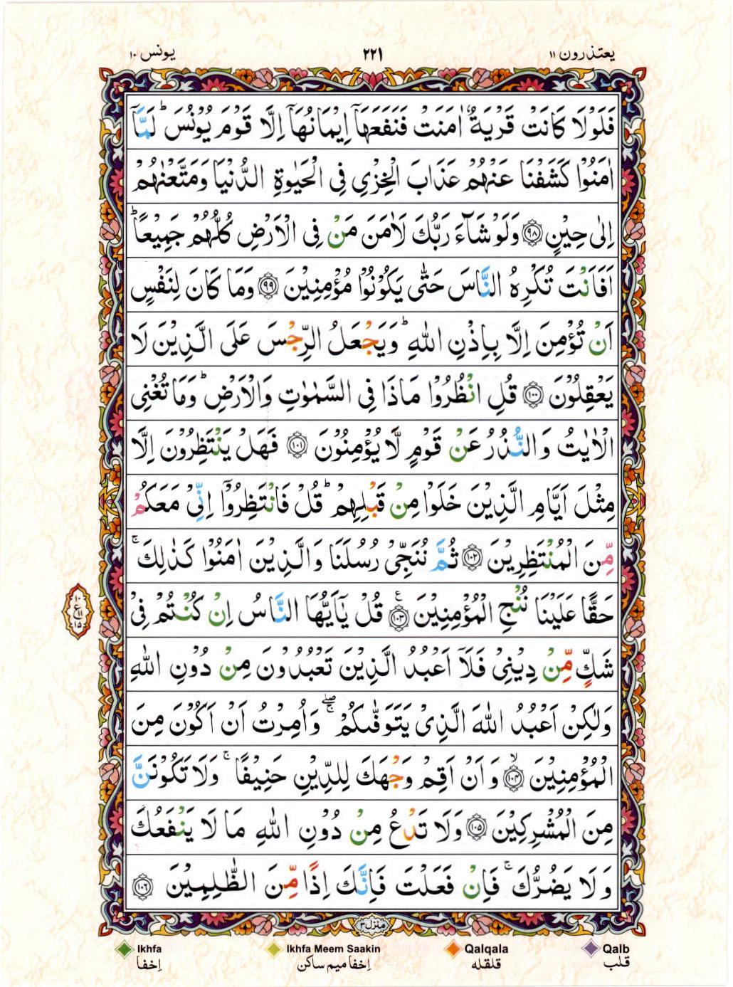 Read Al Quran 15 Lines Part / Chapter / Siparah 11 Page No 221