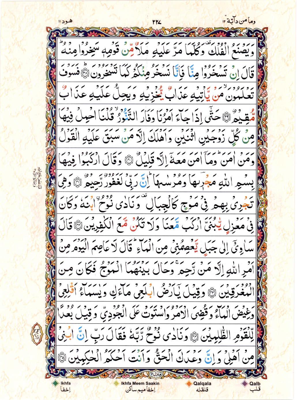 Read Al Quran 15 Lines Part / Chapter / Siparah 12 Page No 227
