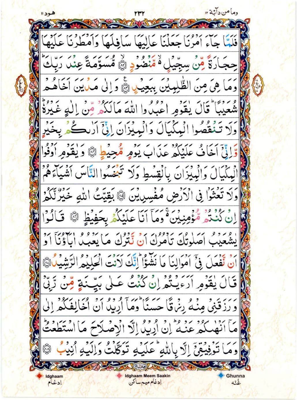 Read Al Quran 15 Lines Part / Chapter / Siparah 12 Page No 232