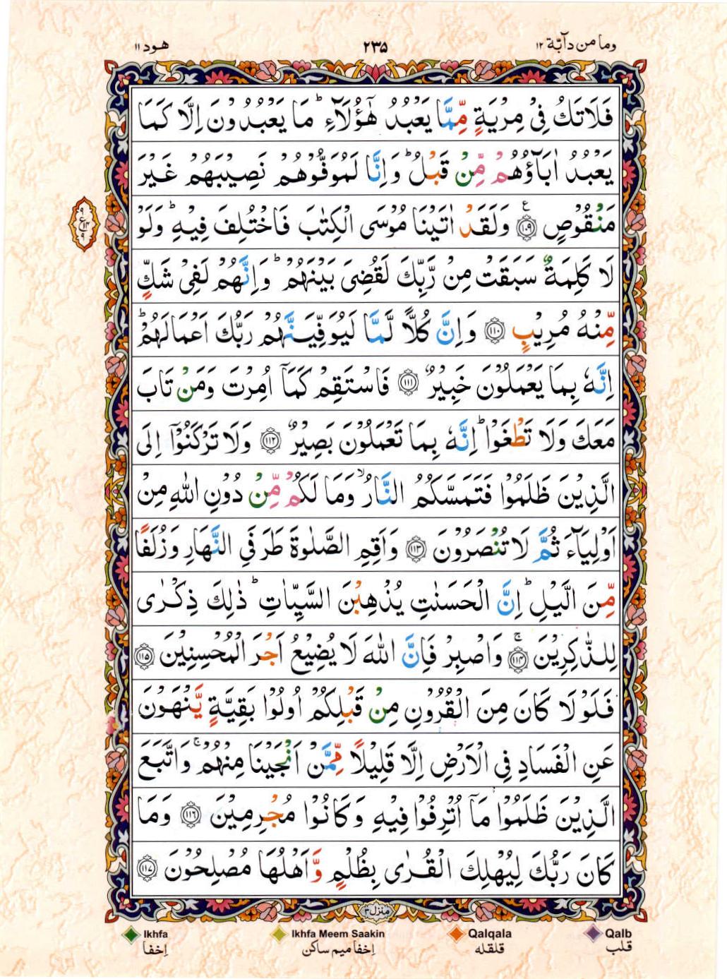 Read Al Quran 15 Lines Part / Chapter / Siparah 12 Page No 235