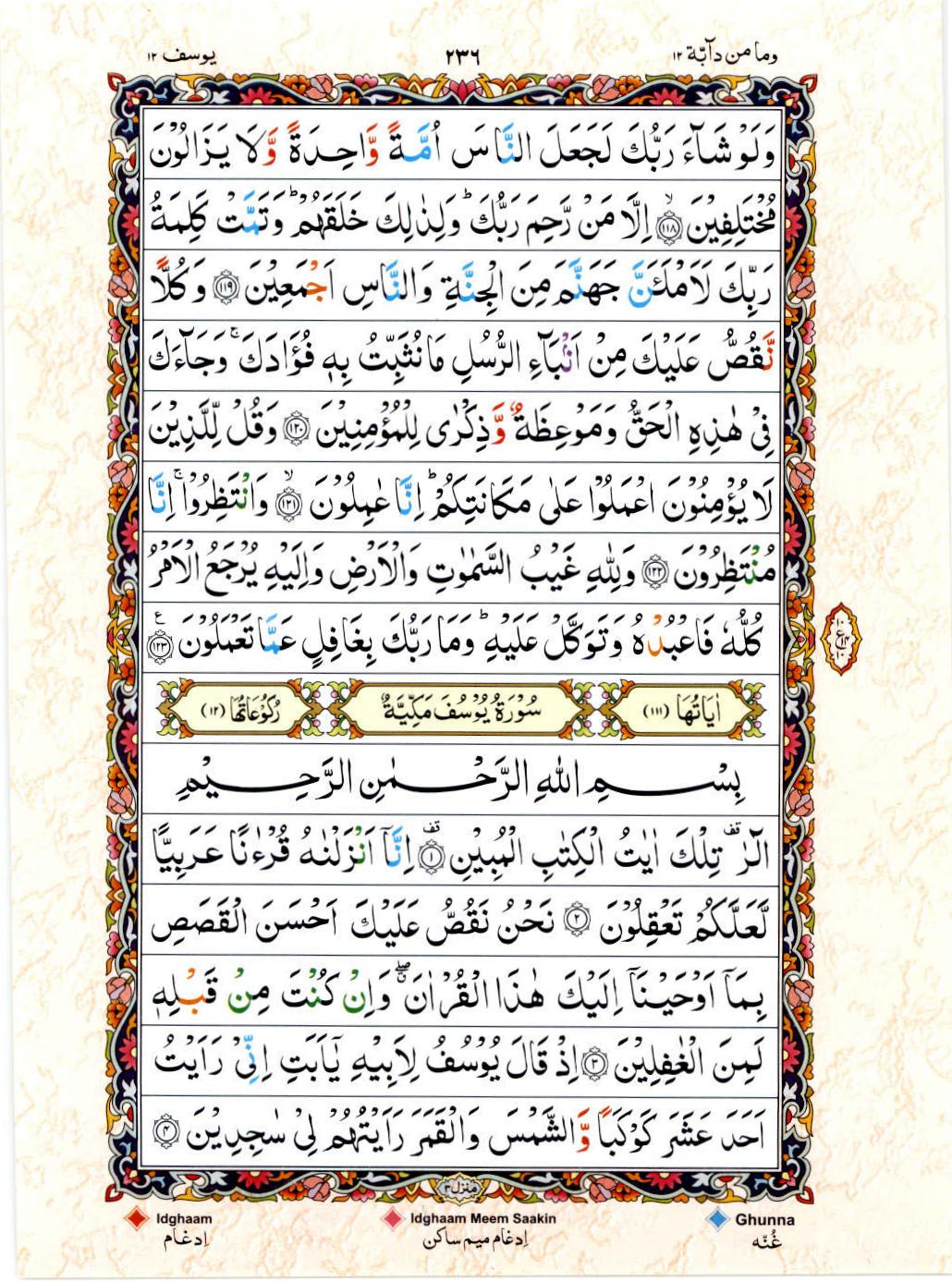 Read Al Quran 15 Lines Part / Chapter / Siparah 12 Page No 236