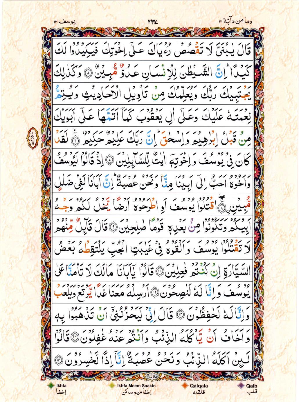 Read Al Quran 15 Lines Part / Chapter / Siparah 12 Page No 237