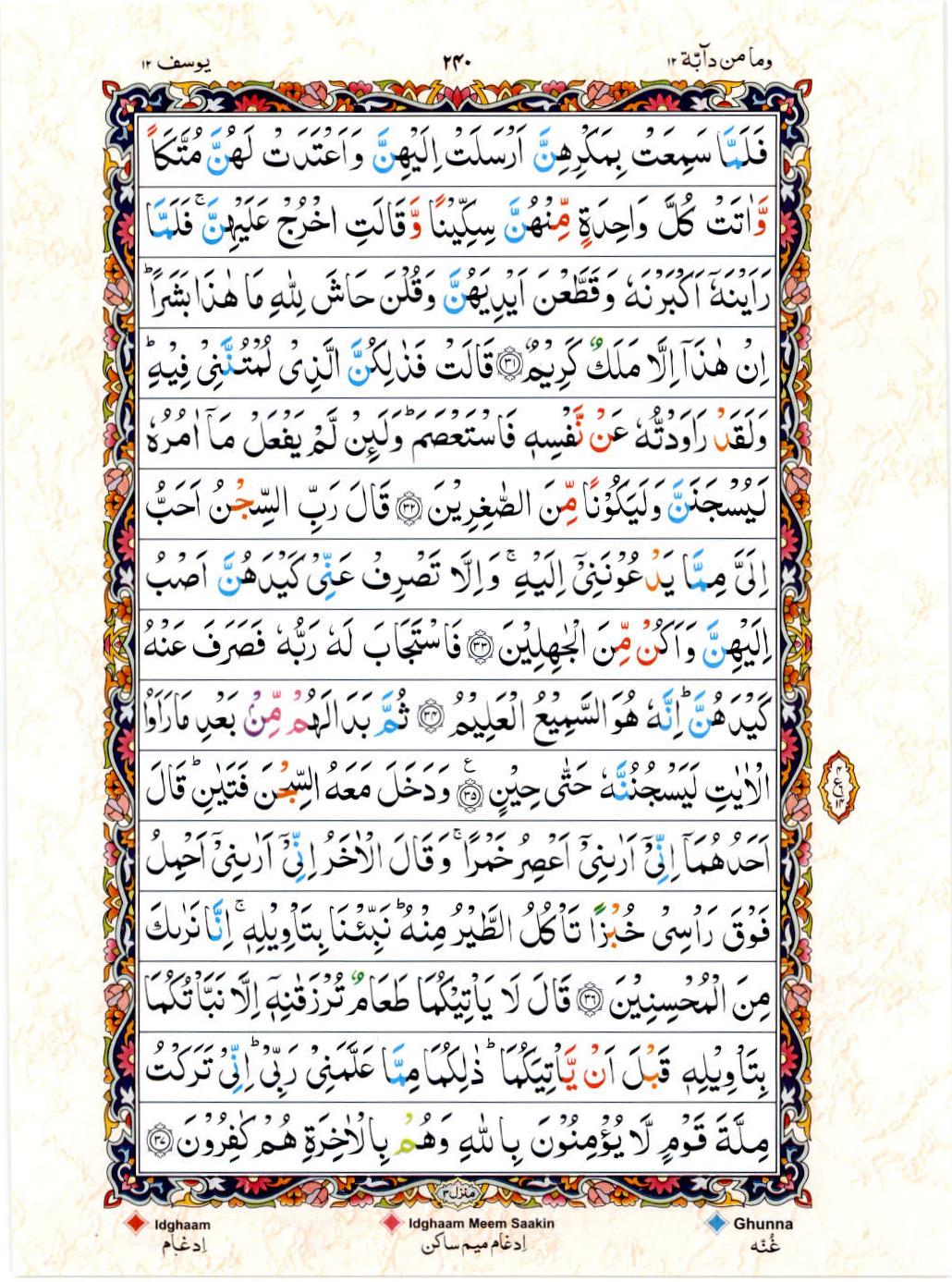 Read Al Quran 15 Lines Part / Chapter / Siparah 12 Page No 240