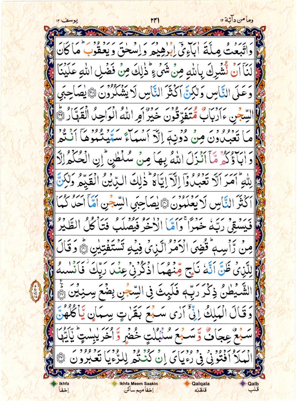 Read Al Quran 15 Lines Part / Chapter / Siparah 12 Page No 241
