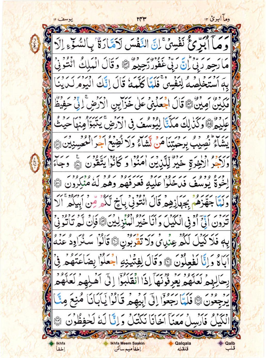 Read Al Quran 15 Lines Part / Chapter / Siparah 13 Page No 243