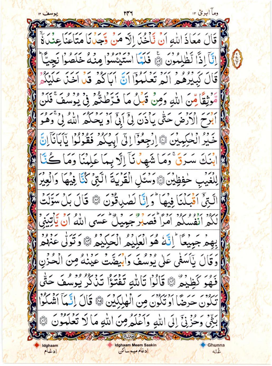 Read Al Quran 15 Lines Part / Chapter / Siparah 13 Page No 246