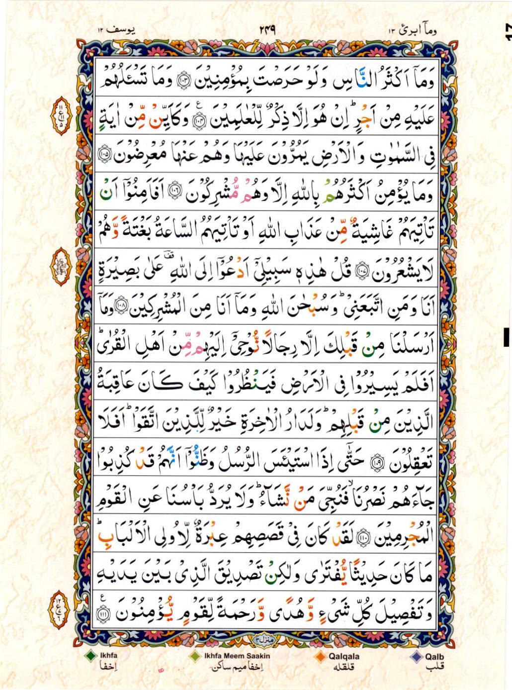 Read Al Quran 15 Lines Part / Chapter / Siparah 13 Page No 249