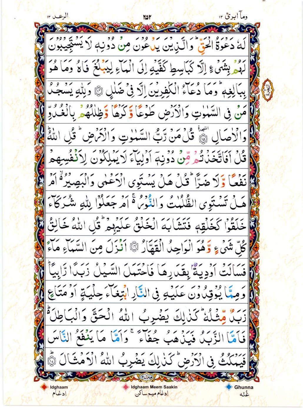 Read Al Quran 15 Lines Part / Chapter / Siparah 13 Page No 252