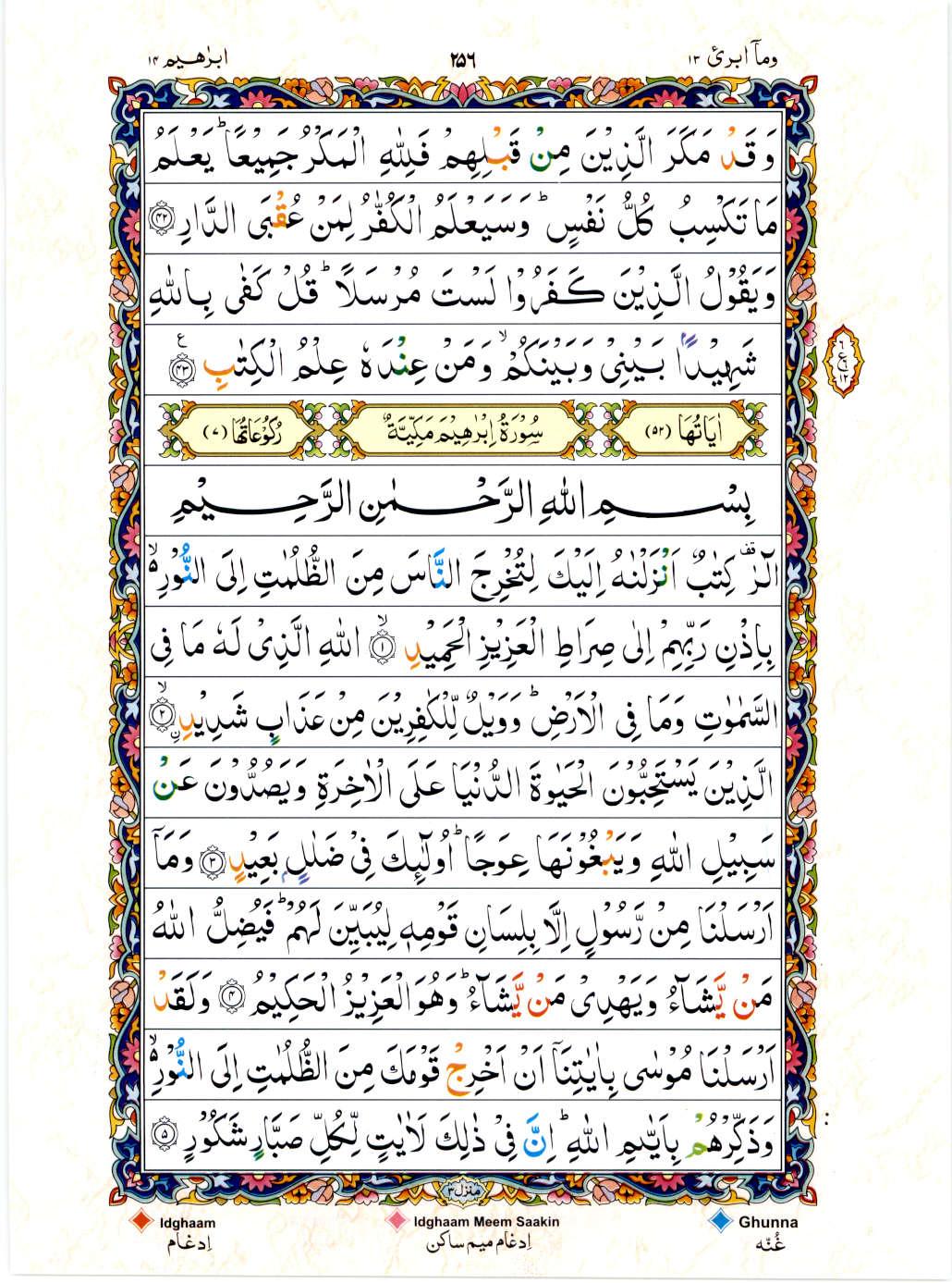 Read Al Quran 15 Lines Part / Chapter / Siparah 13 Page No 256