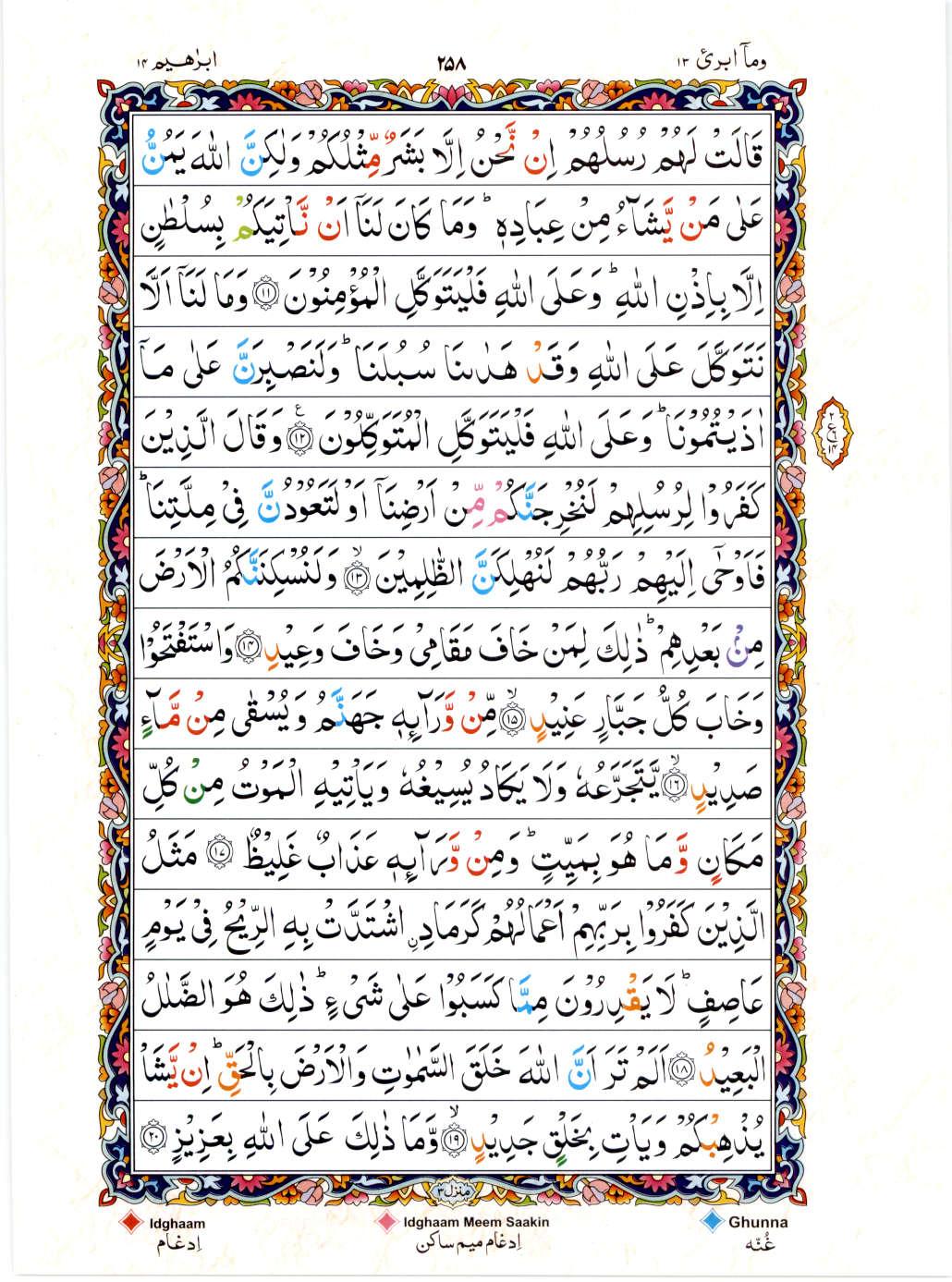 Read Al Quran 15 Lines Part / Chapter / Siparah 13 Page No 258