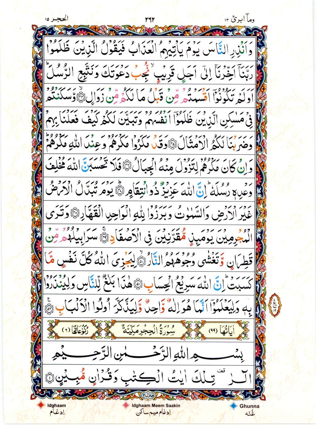 Read Al Quran 15 Lines Part / Chapter / Siparah 13 Page No 262