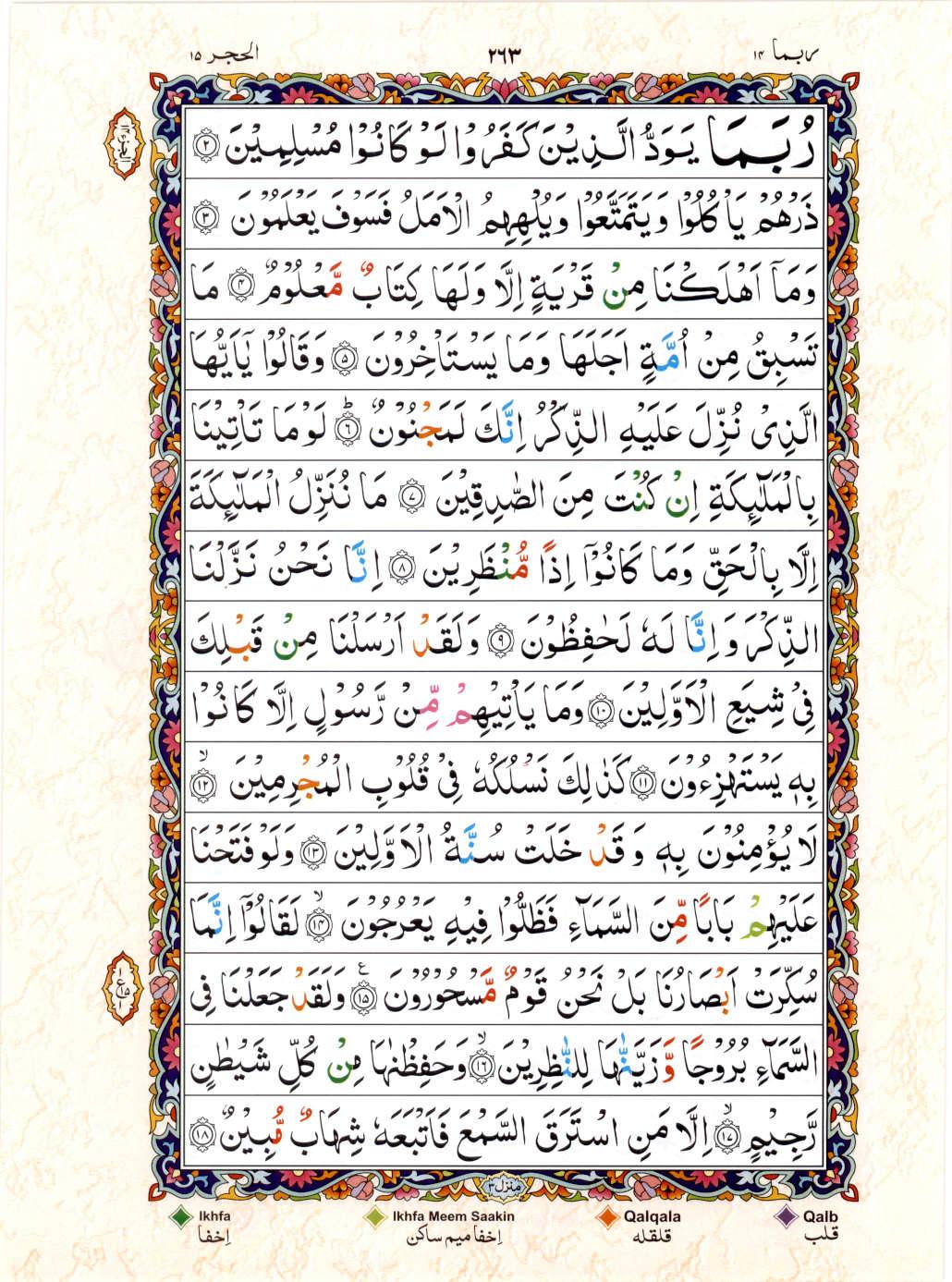 Read Al Quran 15 Lines Part / Chapter / Siparah 14 Page No 263