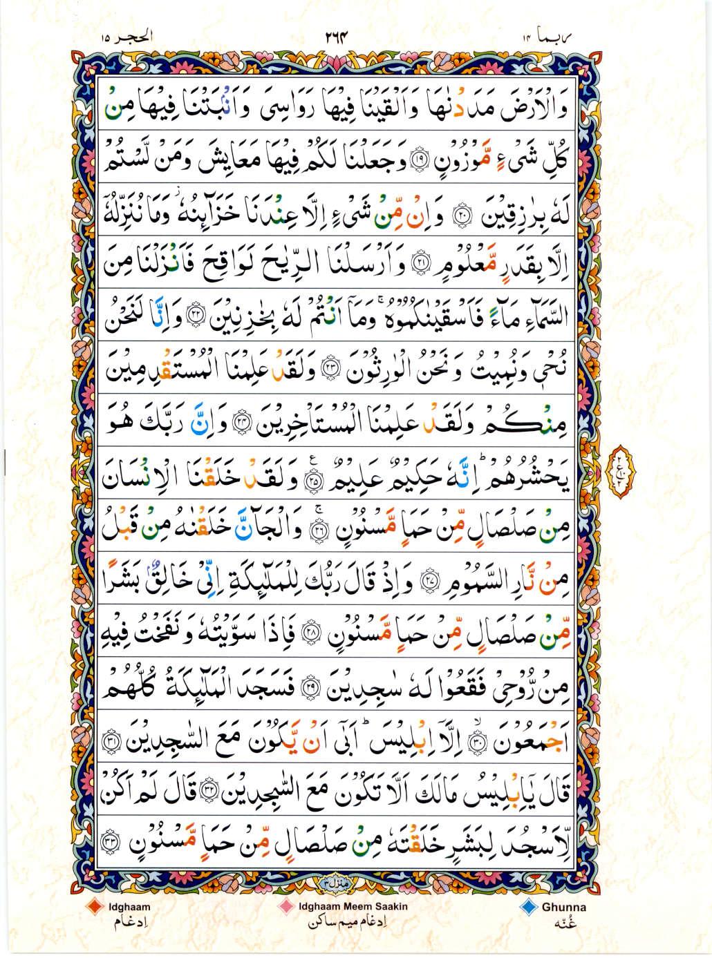 Read Al Quran 15 Lines Part / Chapter / Siparah 14 Page No 264