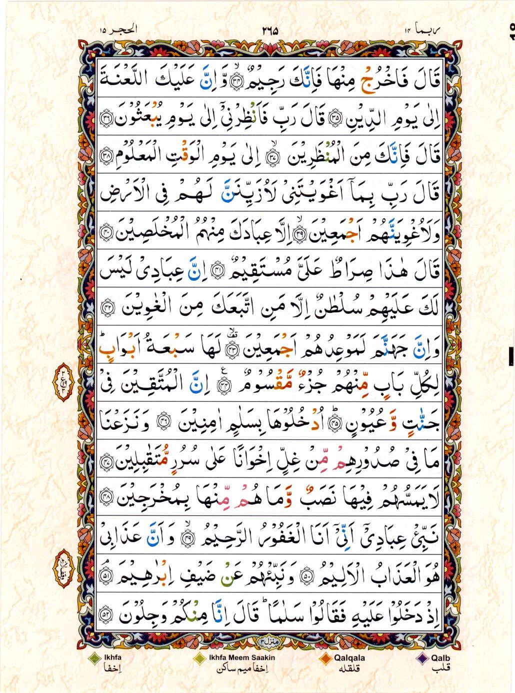 Read Al Quran 15 Lines Part / Chapter / Siparah 14 Page No 265