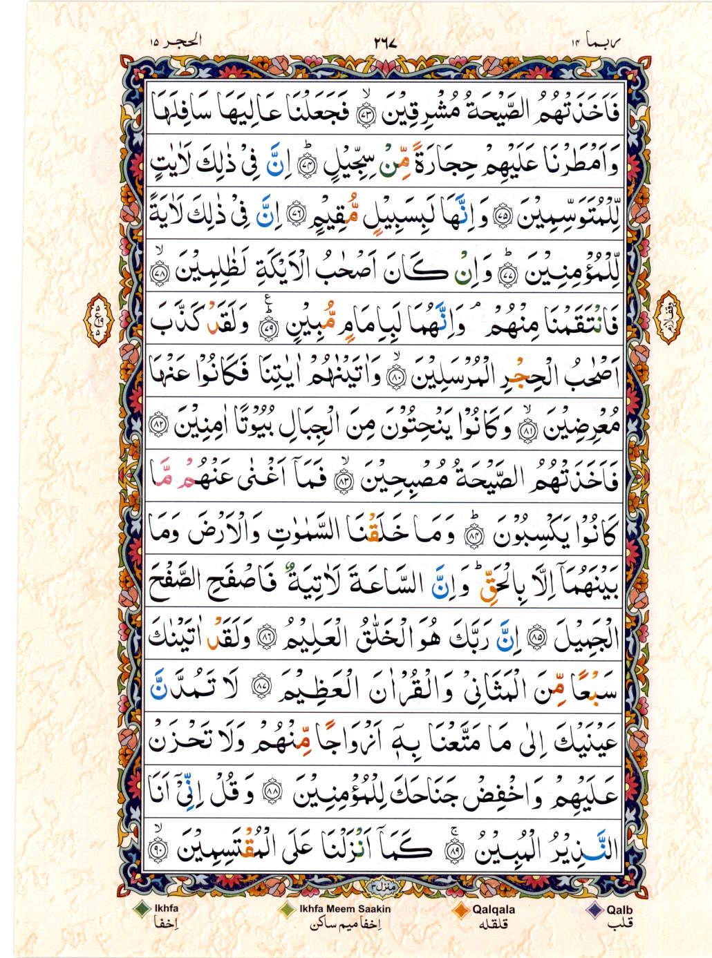 Read Al Quran 15 Lines Part / Chapter / Siparah 14 Page No 267