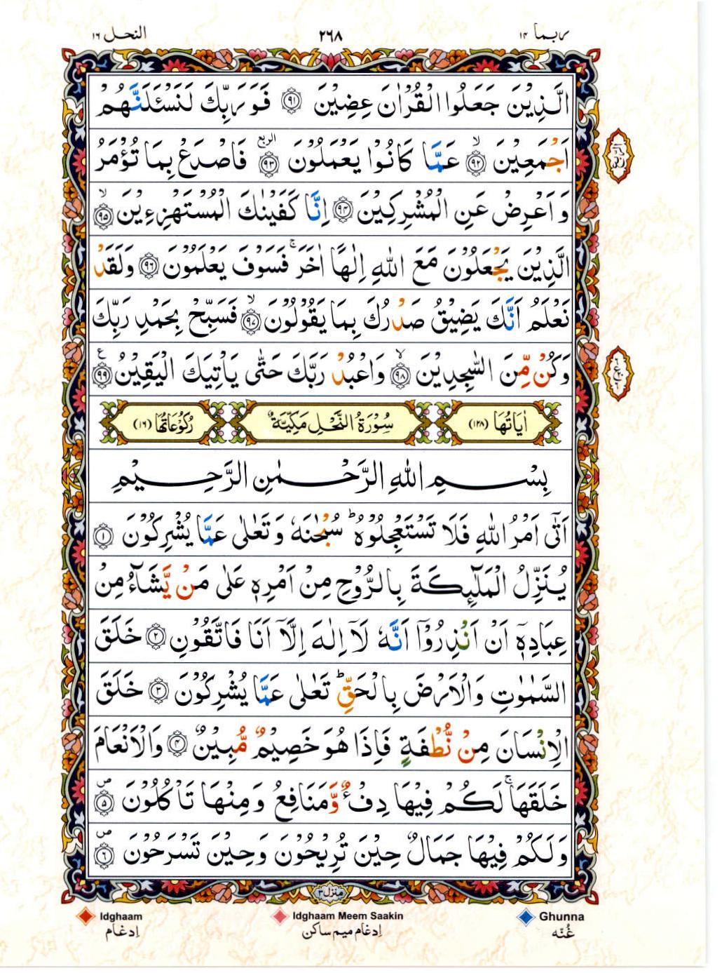 Read Al Quran 15 Lines Part / Chapter / Siparah 14 Page No 268