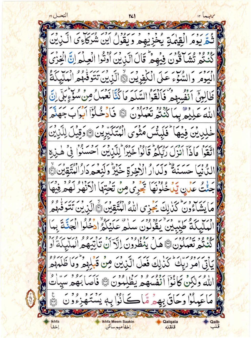 Read Al Quran 15 Lines Part / Chapter / Siparah 14 Page No 271