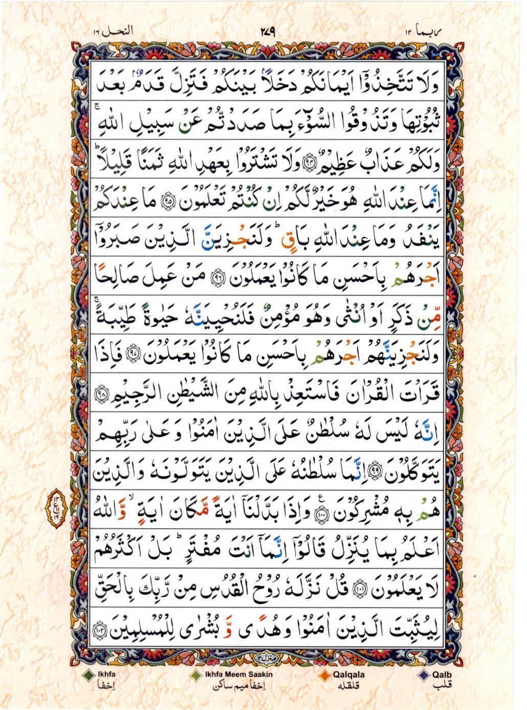 Read Al Quran 15 Lines Part / Chapter / Siparah 14 Page No 279