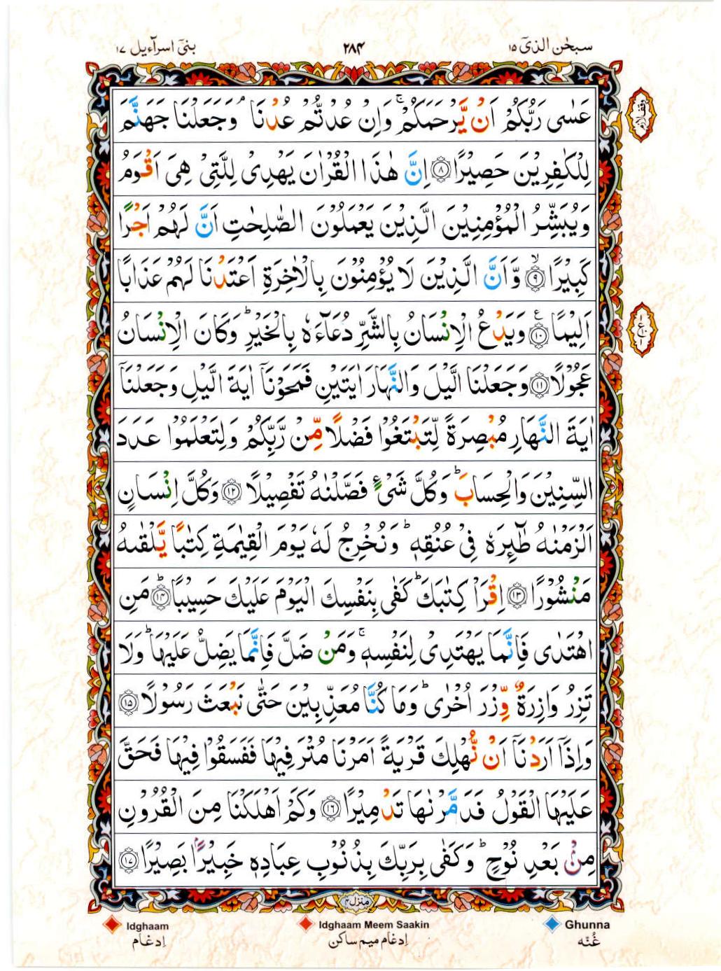 Read Al Quran 15 Lines Part / Chapter / Siparah 15 Page No 284