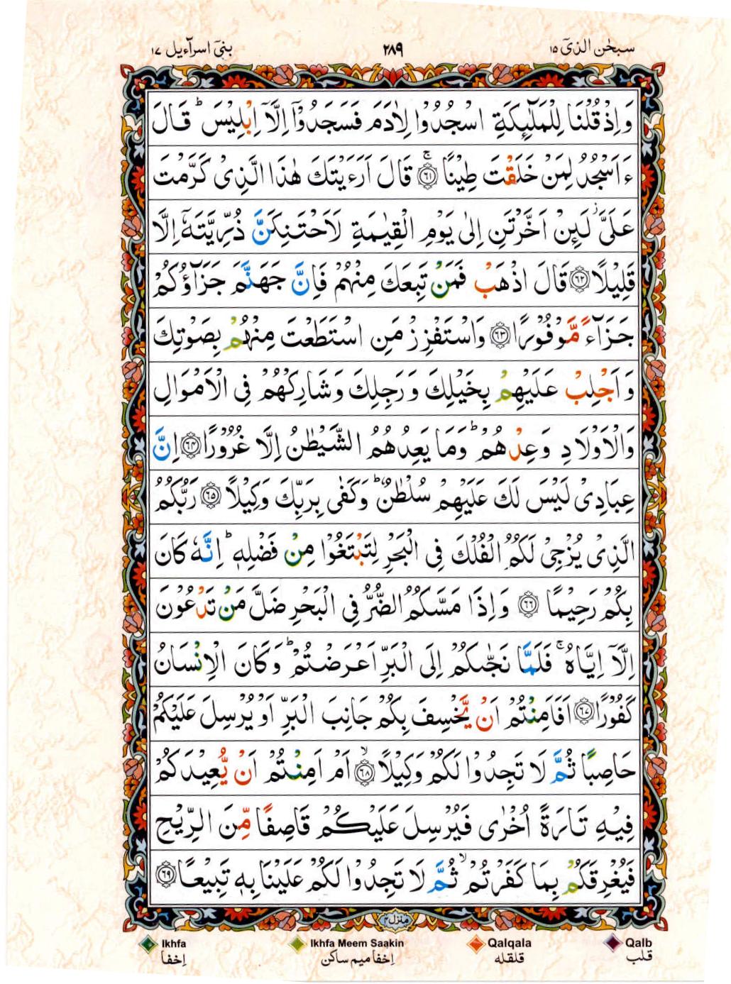 Read Al Quran 15 Lines Part / Chapter / Siparah 15 Page No 289